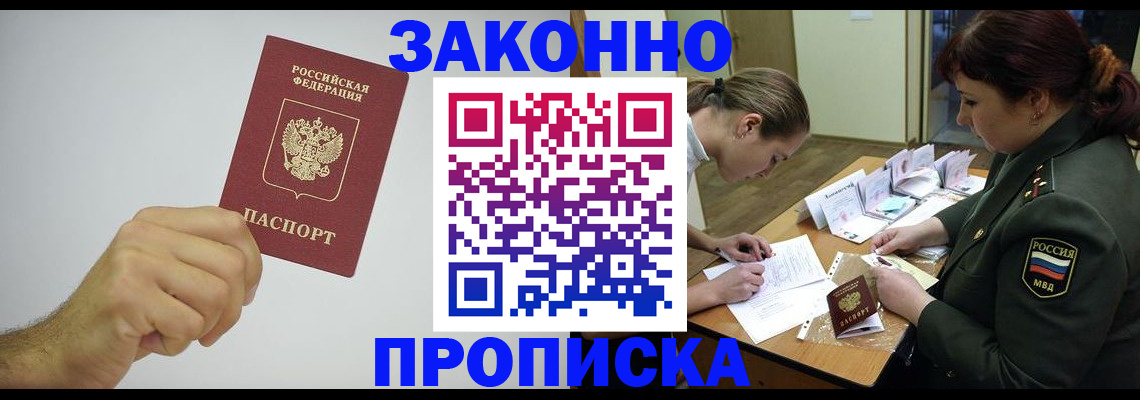 прописка в Набережных Челнах