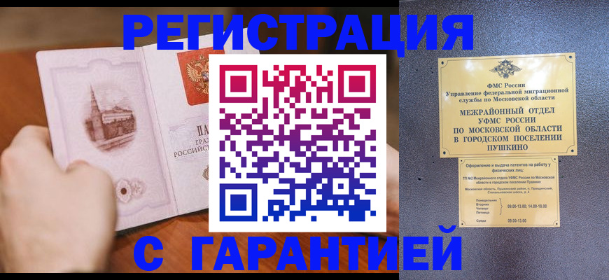 временная регистрация надежно в Набережных Челнах