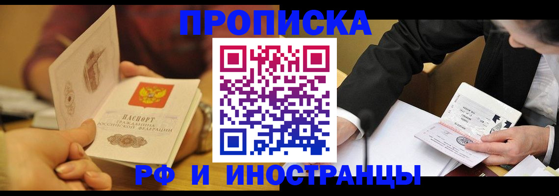 прописка гарантия в Набережных Челнах